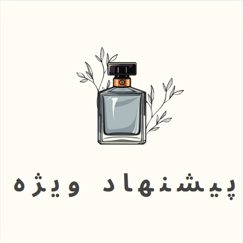 پیشنهادهای شگفتانگیز